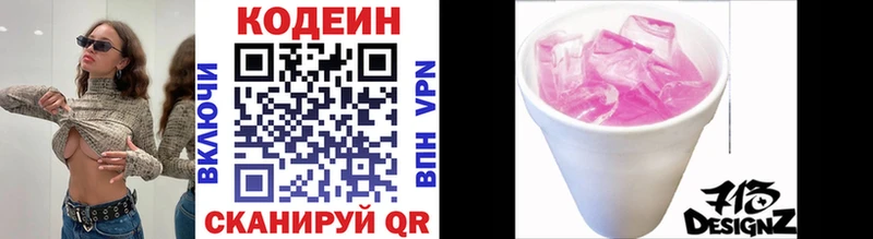 Codein напиток Lean (лин)  Чулым 